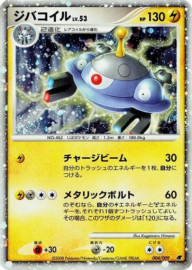 Magnezone #4