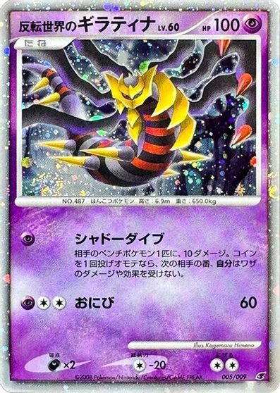 Reverse World's Giratina #5