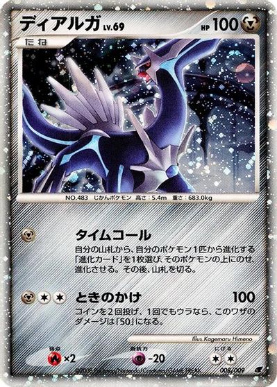 Dialga #8
