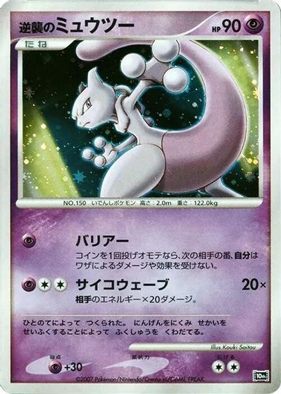 Striking Back Mewtwo [Holo]