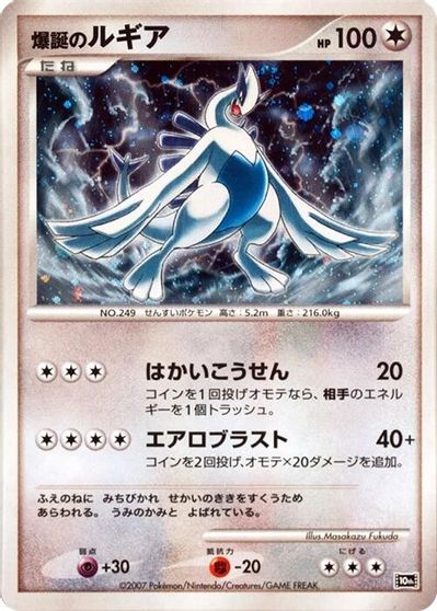 Explosive Birth Lugia [Holo]