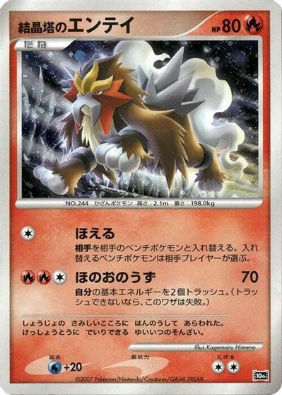 Crystal Tower's Entei [Holo]