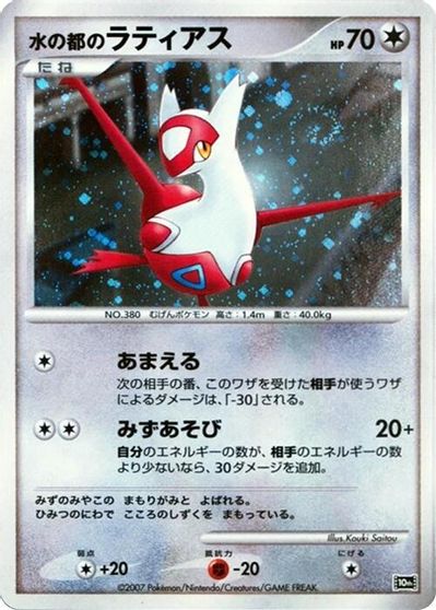 Alto Mare's Latias [Holo]