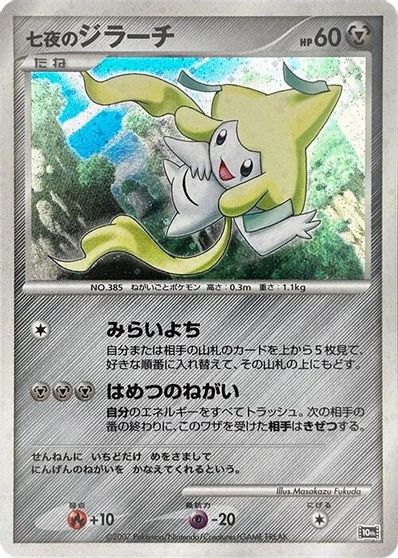 Seven Nights Jirachi [Holo]