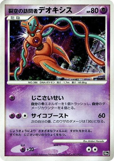 Visitor Deoxys [Holo]