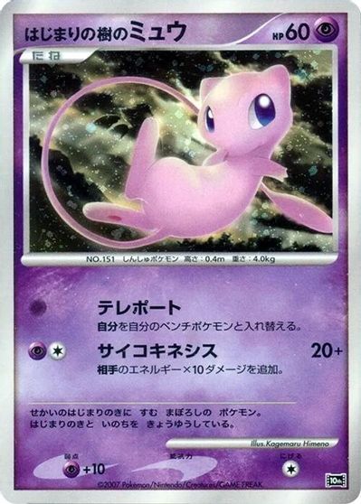 Tree of Beginning's Mew [Holo]