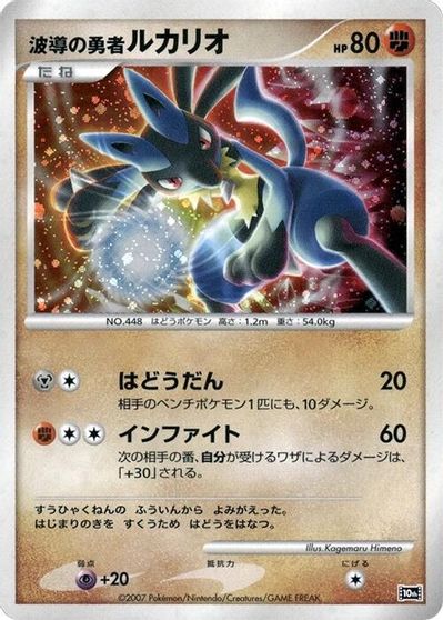 Wave-Guiding Hero Lucario [Holo]