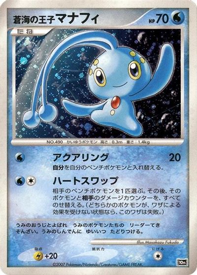 Prince of the Sea Manaphy [Holo]