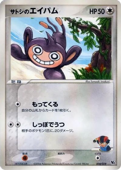 Ash's Aipom #10