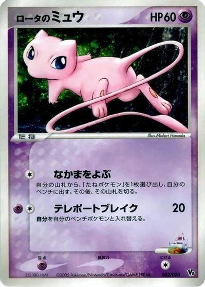 Rota's Mew #2