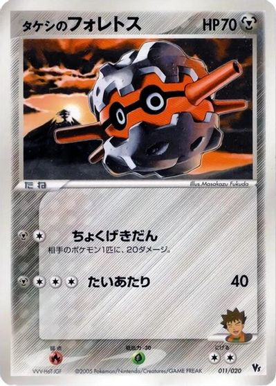 Brock's Forretress #11