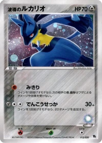 Aura's Lucario #12