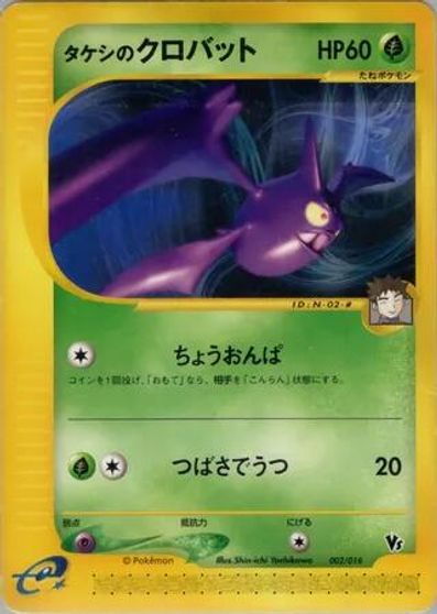 Brock's Crobat #2
