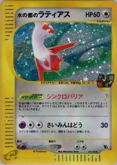 Alto Mare's Latias [Holo] #11