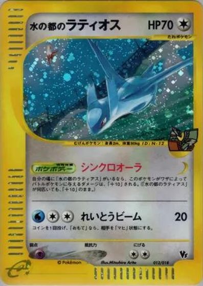 Alto Mare's Latios [Holo] #12