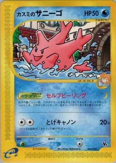 Misty's Corsola #004