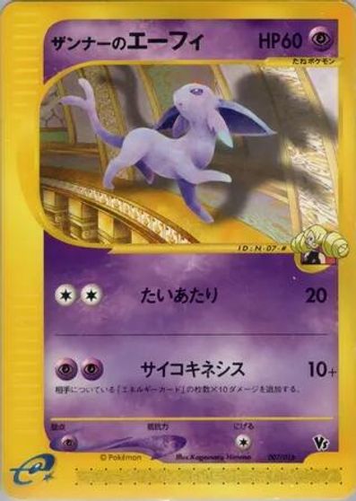 Annie's Espeon #007