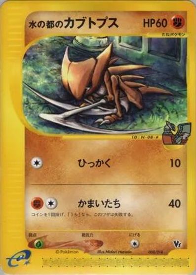 Alto Mare's Kabutops #008