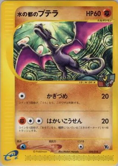 Alto Mare's Aerodactyl #009
