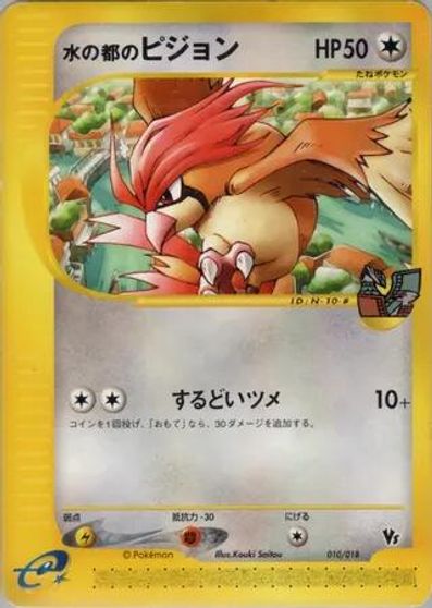 Alto Mare's Pidgeotto #010