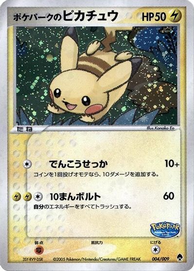 Pokepark's Pikachu #4
