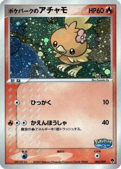 Pokepark's Torchic #2