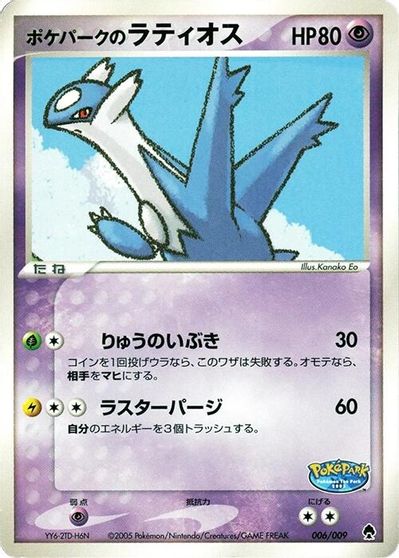 Pokepark's Latios #6
