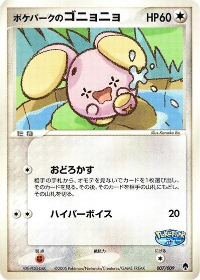 Pokepark's Whismur #7