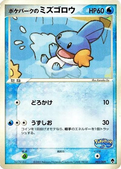 Pokepark's Mudkip #3