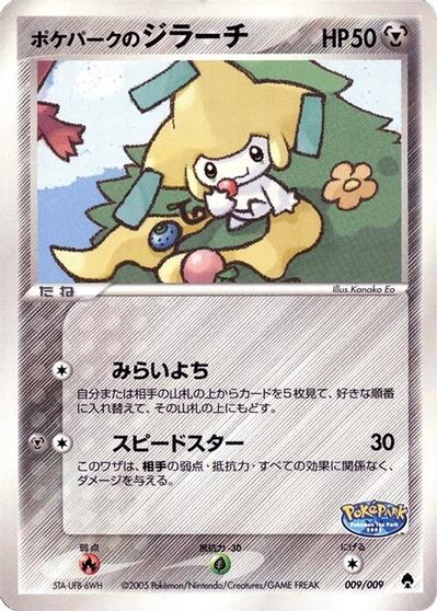 Pokepark's Jirachi #9