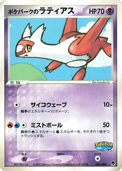 Pokepark's Latias #5