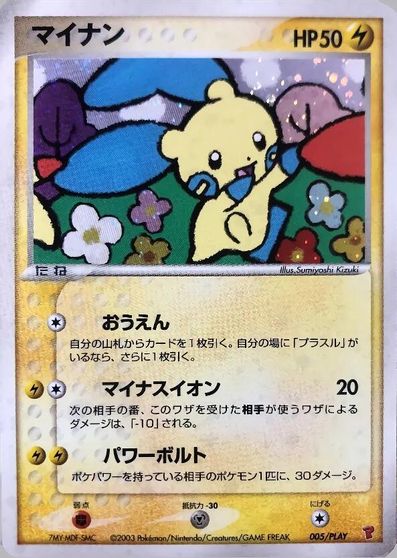 Minun #5/PLAY