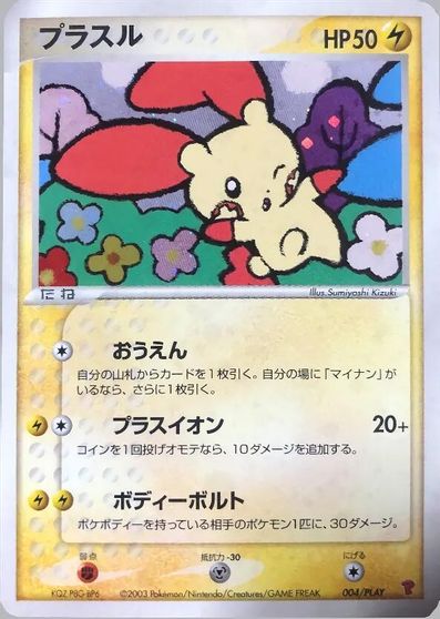 Plusle #4/PLAY