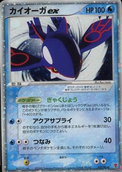 Kyogre EX #27/PLAY