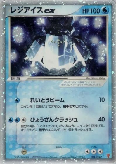 Regice EX #1/PLAY