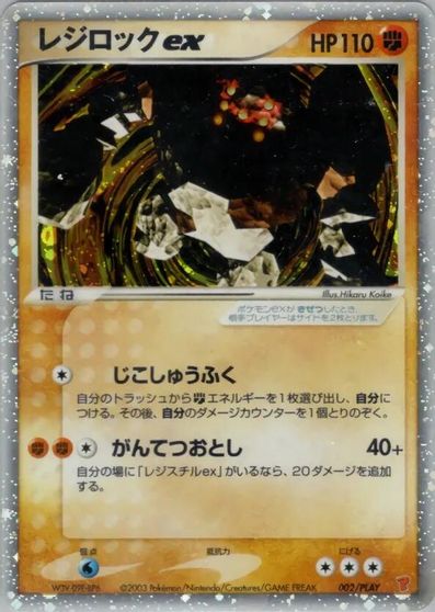 Regirock EX #2/PLAY