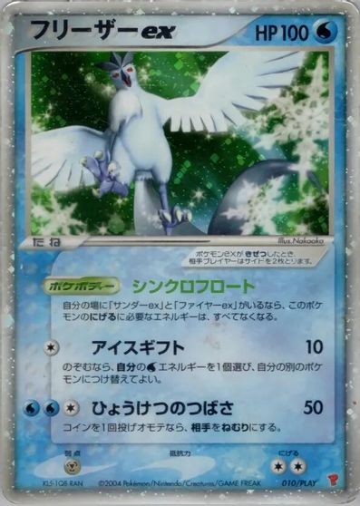 Articuno EX #10/PLAY