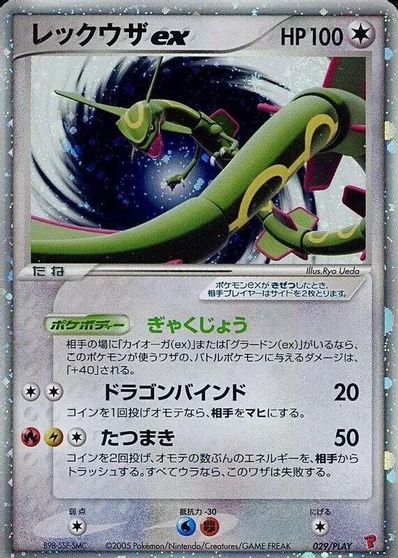 Rayquaza EX #29/PLAY