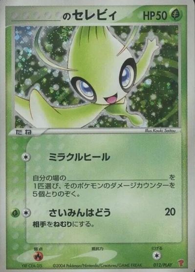 _____'s Celebi #12/PLAY
