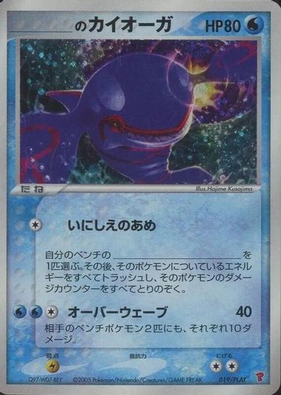 _____'s Kyogre #19/PLAY