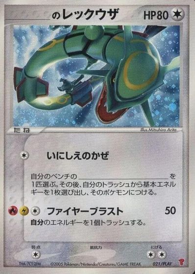 _____'s Rayquaza #21/PLAY