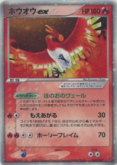 Ho-Oh EX #30/PLAY
