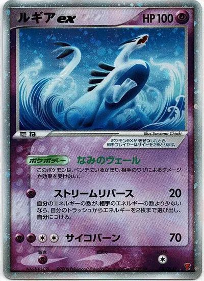 Lugia EX #31/PLAY