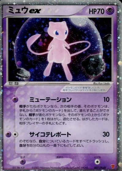 Mew Ex [Play] #7