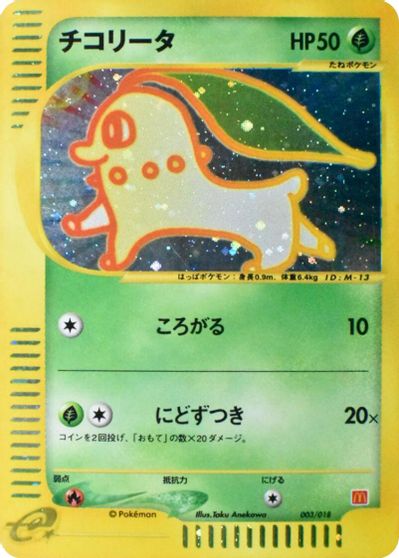 Chikorita [Holo] #3