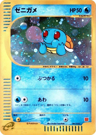 Squirtle [Holo] #7