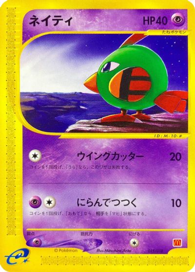 Natu #15