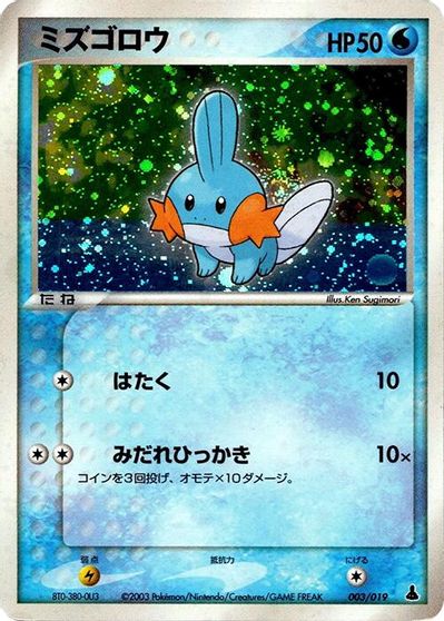 Mudkip [Holo] #3