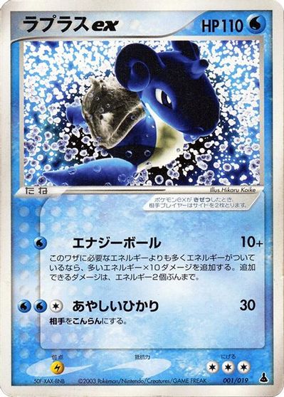 Lapras Ex #1