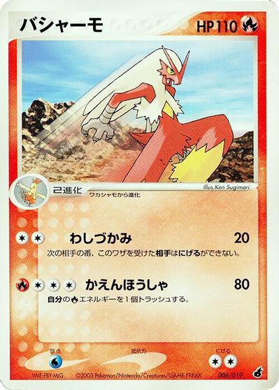 Blaziken [1st Edition] #006